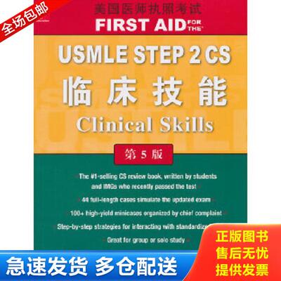正版库存书9787565909931 美国医师执照考试：USMLE STEP2CS临床技能 （美）李　等编 北京大学医学出版社