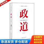中国青年出版 正版 高路 读历史·正衣冠：政道 社 库存书9787515319728