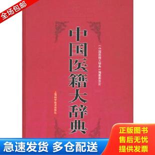 正版库存书9787532362851 中国古医籍整理丛书 寿芝医略+活人心法+胡文焕医书三种+罗浩医书二种 套装4本 中国中医药出版社 裘沛然
