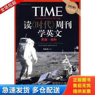 正版库存书9787544710732 读《时代》周刊学英文:美国·国际 (美)克里斯托弗·波特菲尔德编 译林出版社