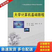 1版 社 未使用 南京大学出版 孙勤红等编著 1次 201008 孙勤红等 大学计算机基础教程 库存书9787305075643 正版