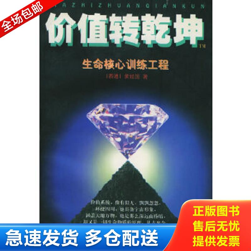 正版包邮9787206031496 初级会计实务 [香港]黄经国编著 吉林人民出版社
