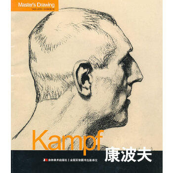 正版包邮9787538642520 巨匠素描大系：康波夫 张晓叶　编 吉林美术出版社