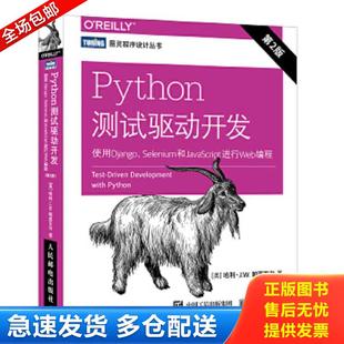 HarryJ.W.P 第2版 包邮 9787115485571 Python测试驱动开发 正版 英 Selenium和JavaScript进行Web编程 使用Django 哈利·帕西瓦尔