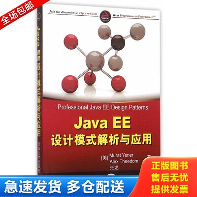 正版库存书 JavaEE设计模式解析与应用 9787302415862 （美）叶尼,（美）希多姆著,张龙译 清华大学出版社
