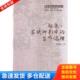 苗族神判中 生命伦理 麻勇恒 正版 民族出版 敬畏 著 社 库存书9787105144181