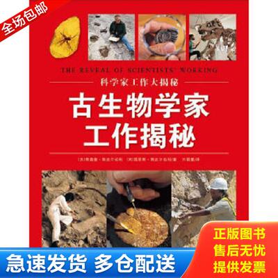 正版库存书9787539437590 科学家工作大揭秘：昆虫学家工作揭秘 （英）斯皮尔伯利等著,万颖慧译 湖北美术出版社