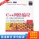 网络编程 卷1 科学出版 库存书9787030327994 社 StephenD.Huston编著 DouglasC.Schmidt 正版 美