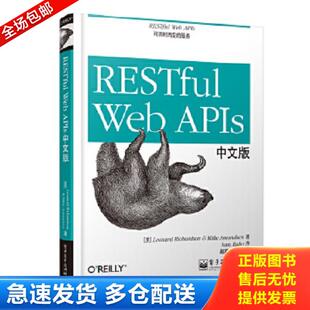 李哲译 社 Web 理查德森 阿蒙森著 美 RESTful APIs中文版 电子工业出版 正版 赵震一 库存书9787121231155