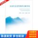李伟阳 肖红军 郑若娟 正版 中国电力出版 企业社会责任前沿文献导读 编译 社 库存书9787512345218