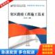 中国铁道出版 正版 杨化奎主编 寒区路桥工程施工技术 社 库存书9787113174316