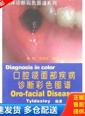 正版库存书9787543312586 口腔颌面部疾病诊断彩色图谱 W.R.Tyldesley