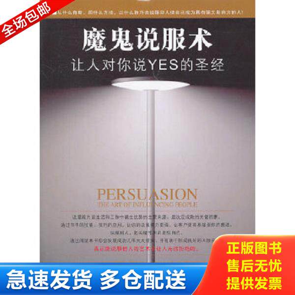 正版库存书9787509208069 魔鬼说服术:让人对你说YES的圣经 (英)博格著