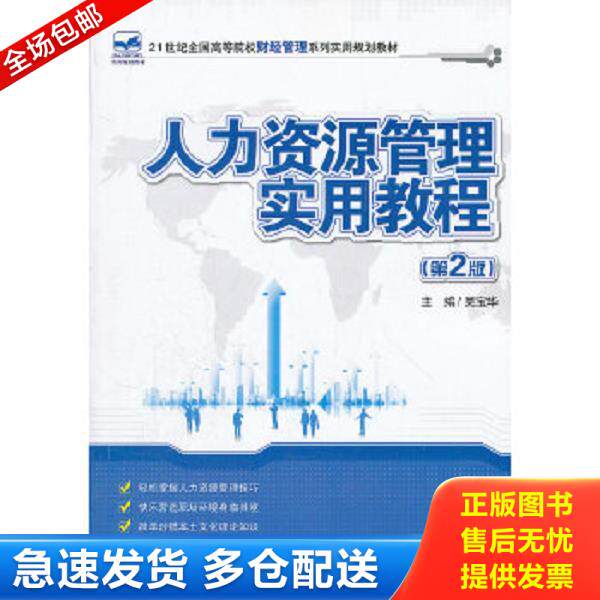 正版库存书9787301202814 人力资源量化管理与数据分析 行政 后勤管理流程与规范化执行 实操从入门到精通（全三册）人力资源绩效