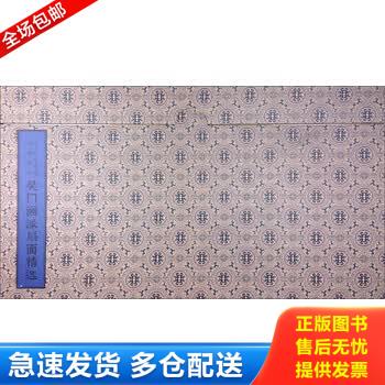 正版库存书中国美术学院临摹范本·吴门画派扇面精选 9787550310308 张捷 中国美术学院出版社