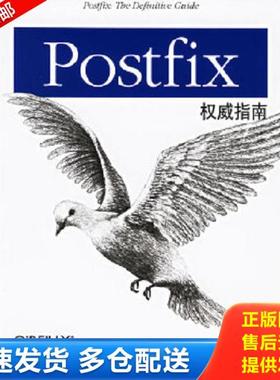正版库存书9787564102401 Postfix权威指南：Postfix: The Definitive Guide （美）登特（Dent,D.K.）著,O’ReillyTaiwan公司编译