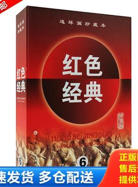 正版库存书9787530547366 迎春花 冯德英等著陈杜之,等编戴仁,等绘 天津人民美术出版社