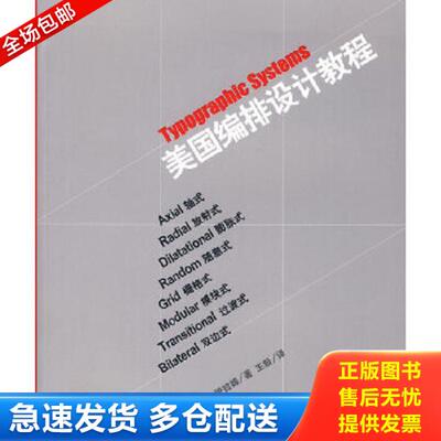 正版库存书9787532259052 美国编排设计教程 （美）伊拉姆　著,王毅　译 上海人民美术出版社