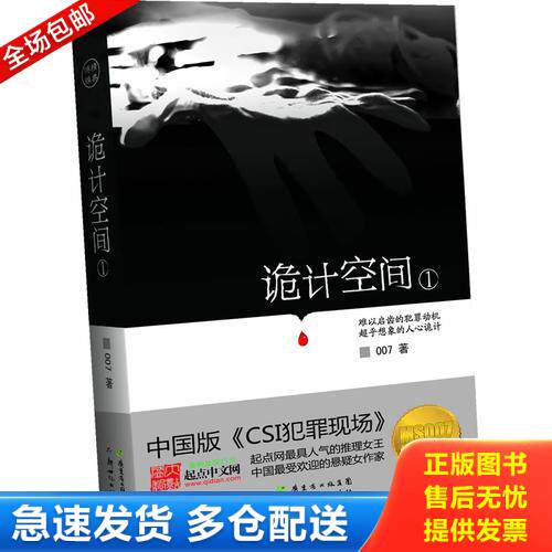 正版库存书诡计空间 1（原名《谋杀现场》） 9787540542528 007　著 新世纪出版社