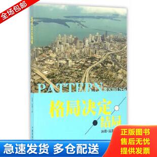 库存书 中国商业出版 9787504493231 沛霖泓露著 社 格局决定结局 正版