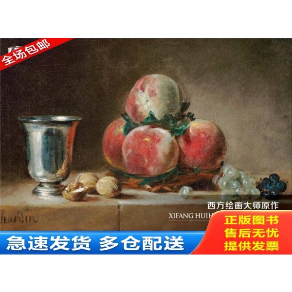 正版库存书西方绘画大师原作 色彩静物 赵锦杰实物写生高清原作美术书 学生临摹教材 油画技法入门 9787535680662 赵锦杰编 湖南美