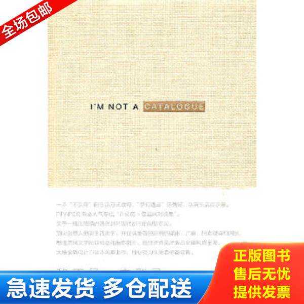 正版库存书9787549500369 我不是一本型录 许舜英 广西师范大学出版社