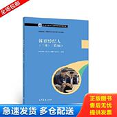 国家体育总局人力资源开发中心 正版 国家体育总局人力资源开发中心高等教育 二手体育经纪人三级第2版 高等教 库存书9787040564297