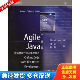 涂波 Agile ：测试驱动开发 中文版 正版 美 著 孙勇译 Java Jeff 兰格 社 电子工业出版 编程技术 库存书9787121027048