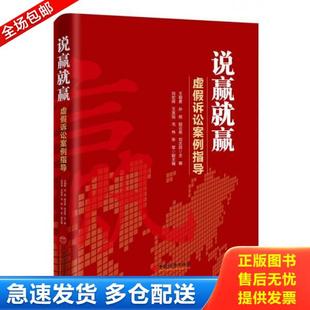 王朝勇 孙铭 刘宏辉 正版 中国经济出版 说赢就赢 陆云英著; 社 库存书9787513646635