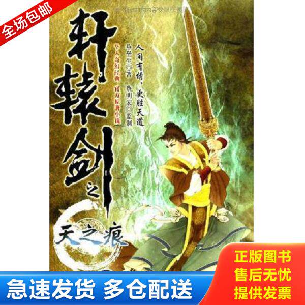 正版库存书9787550213937 地火明夷外传之心剑 燕垒生著 北京联合出版公司