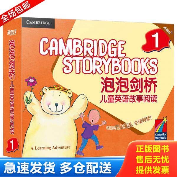 正版库存书9787553631646 泡泡剑桥儿童英语故事阅读 17本＋光盘一张 合售实拍图详见图片 （英）Gerald,R.著 浙江教育出版社