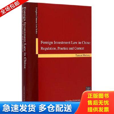 正版库存书9787302395898 中国外商投资法 [美]Tarrant 清华大学出版社