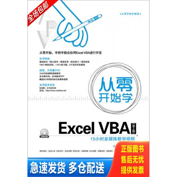 正版库存书从零开始学Excel VBA 9787121242502 魏汪洋等编著 电子工业出版社