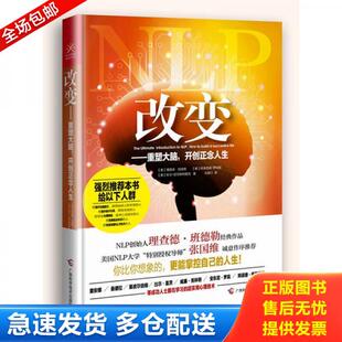 改变 重塑大脑 阿莱西奥罗伯提 库存书9787555104506 AlessioR Dr.RichardBandler 书 理查德班德勒博士 正版 开创正念人生
