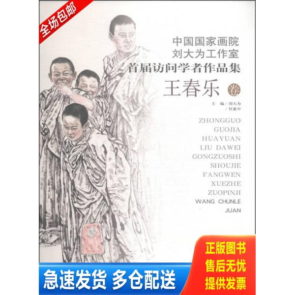 正版库存书中国国家画院刘大为工作室首届访问学者作品集：张权 卷 9787514005349 刘大为","任惠中 北京工艺美术出版社