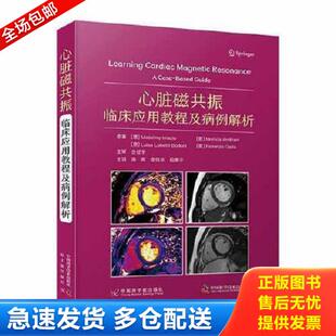 正版库存书9787522127620 心脏磁共振：临床应用教程及病例解析 [意] 原子能出版社