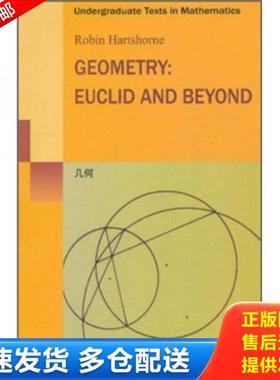 正版库存书9787510033087 几何 哈茨霍恩（Hartshorne.R.） 世界图书出版公司