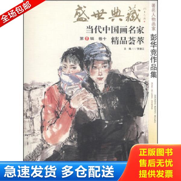 正版库存书9787514005110 盛世典藏当代中国画名家精品荟萃（第1辑,卷八）：著名花鸟画家赵建民作品集 贾德江 北京工艺美术出版社