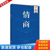 社 大卫·R.卡鲁索 库存书9787040450903 正版 PeterSalovey 情商 彼得·萨洛维 高等教育出版 DavidR.Caruso 著