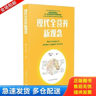 正版库存书9787515352039 现代全营养新观念 查理·赵,黄枚 中国青年出版社
