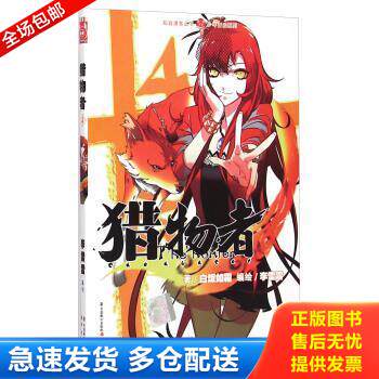 正版库存书 知音漫客丛书·少年冒险系列:猎物者(4) 9787514508062 白饭如霜","李雷雷 中国致公出版社