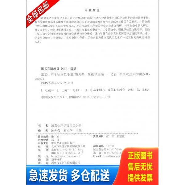 正版库存书蔬菜生产学徒岗位手册 9787565523403 陈先荣;熊祖华著 中国农业大学出版社