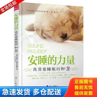 力量：高质量睡眠 秘密 英 正版 漓江出版 安睡 依兹克乌斯基 社 库存书9787540768317