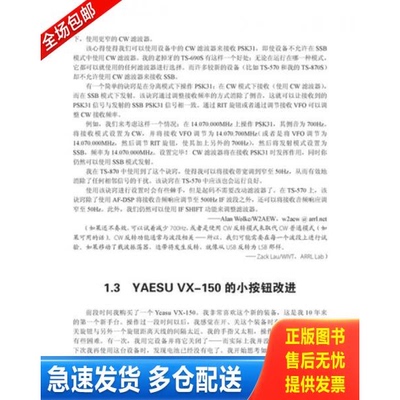 正版库存书业余无线电技巧荟萃 9787115274892 (美)美国业余无线电转播联盟 人民邮电出版社