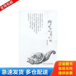 北岳文藝出版 正版 社 毛志成著 文化碎屑 庫存書9787537825818 尚未嚼爛