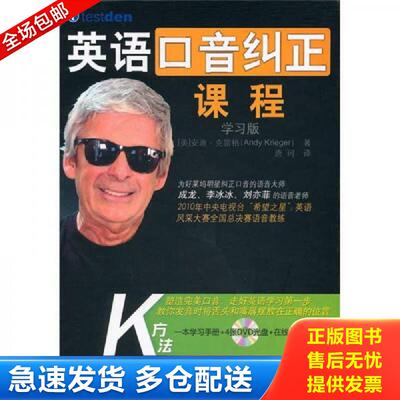 正版库存书英语口音纠正课程 安迪·克雷格 中国人民大学出版社