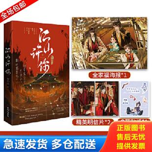 正版库存书9787807703495 江山许你 长佩作者白芥子宫廷人气力作杀伐果断权臣 隐忍持重帝王 白芥子 孔学堂书局