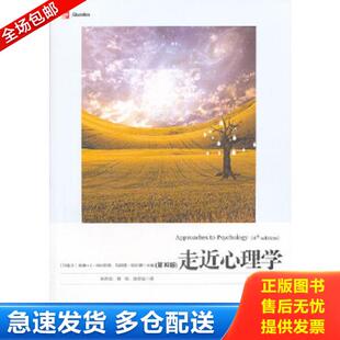 正版库存书9787309081411 复旦译丛·大学译丛：走近心理学 （加拿大）威廉·E·格拉斯曼,（加拿大）玛丽莲·哈达德主编,孙时进、