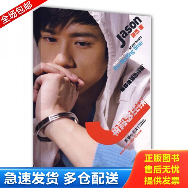 正版库存书杰出的流年 附海报 9787806859575 张杰著 上海画报出版社