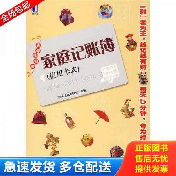 正版库存书9787111255505 家庭记账簿 恒兆文化编辑部　编著 机械工业出版社